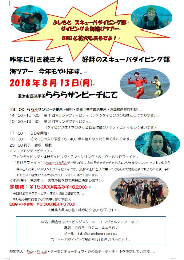 よしもと芸人と遊ぶ海ツアー2018開催